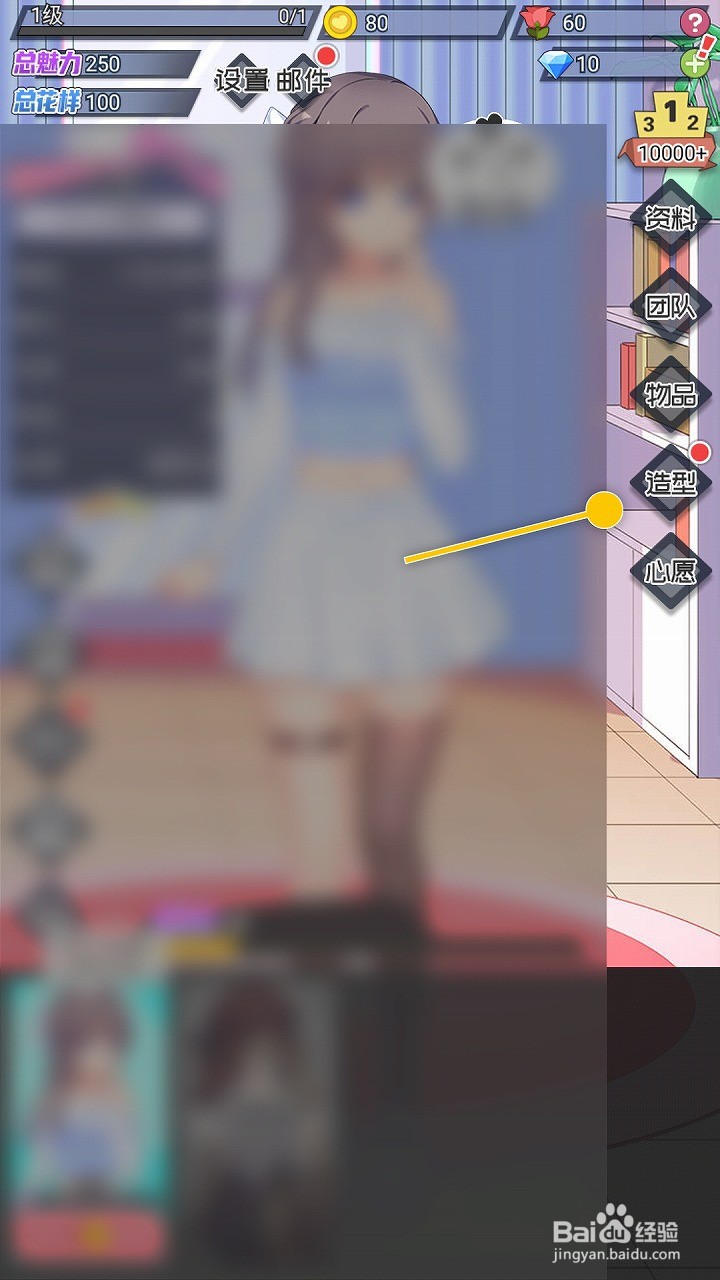 中华一商如何升星造型提升魅力值