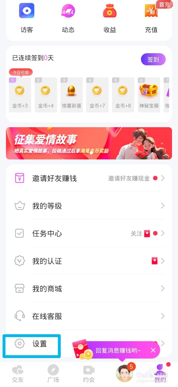 聊缘APP如何隐藏位置