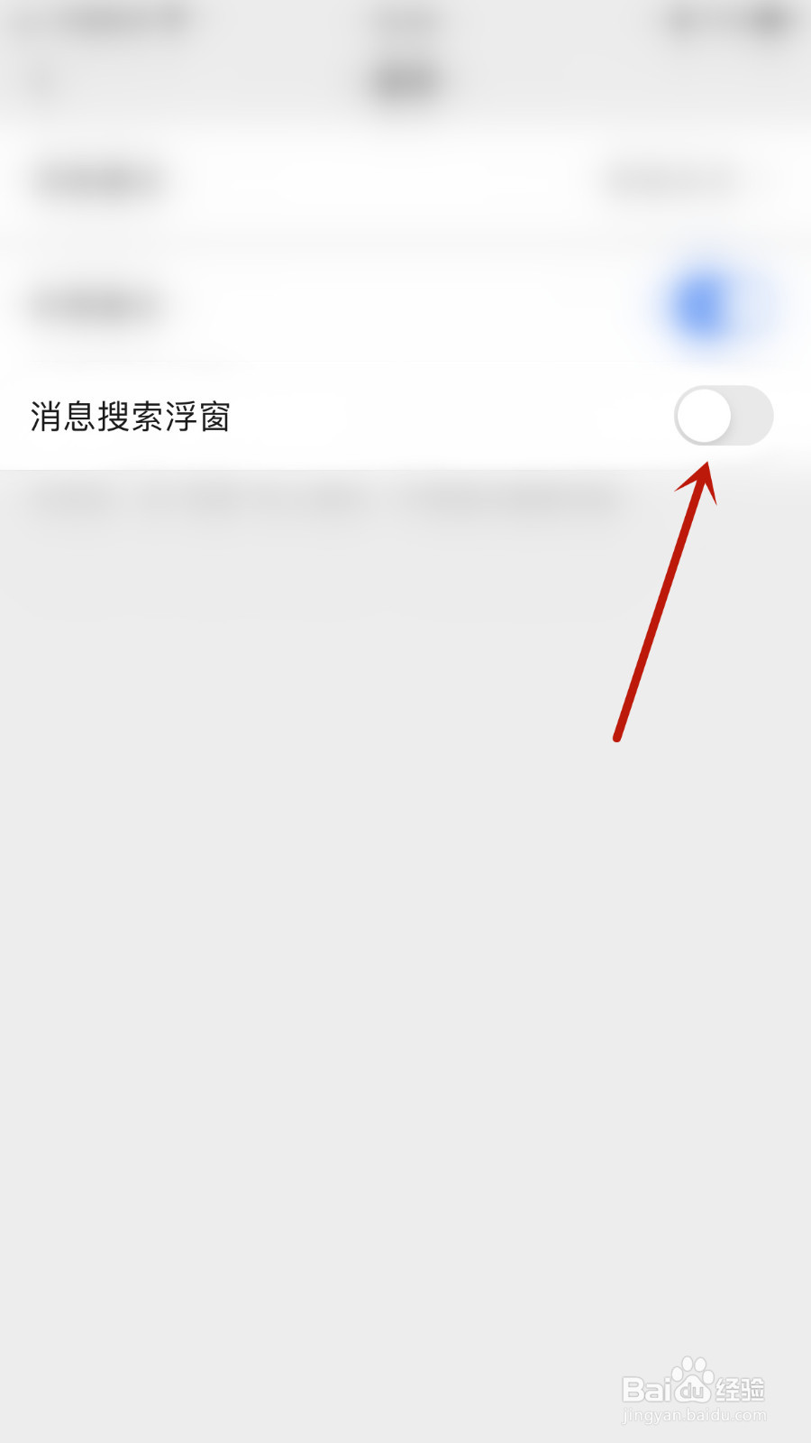 如何停用默聊IM消息搜索浮窗