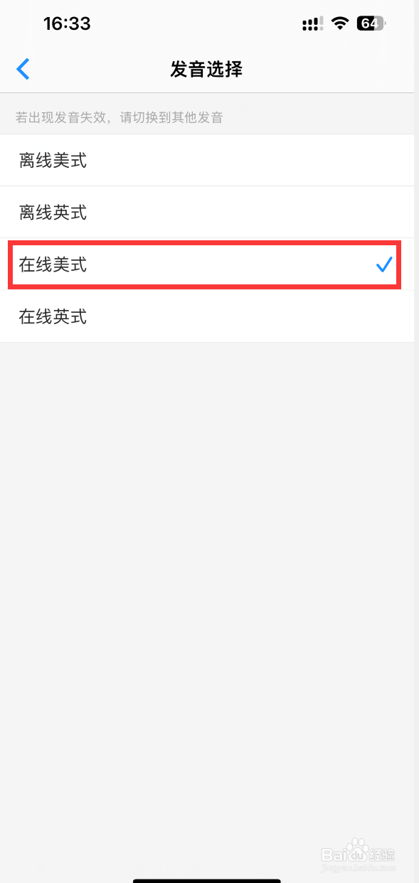 Daily背单词如何设置为在线美式发音