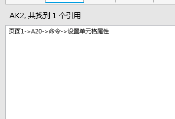 企业Web应用生成器活字格快捷功能——寻找引用
