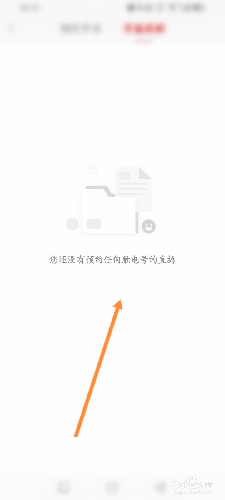 触电新闻软件怎么查看直播开播提醒内容