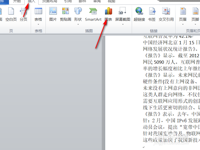 word文档表格转换成图表