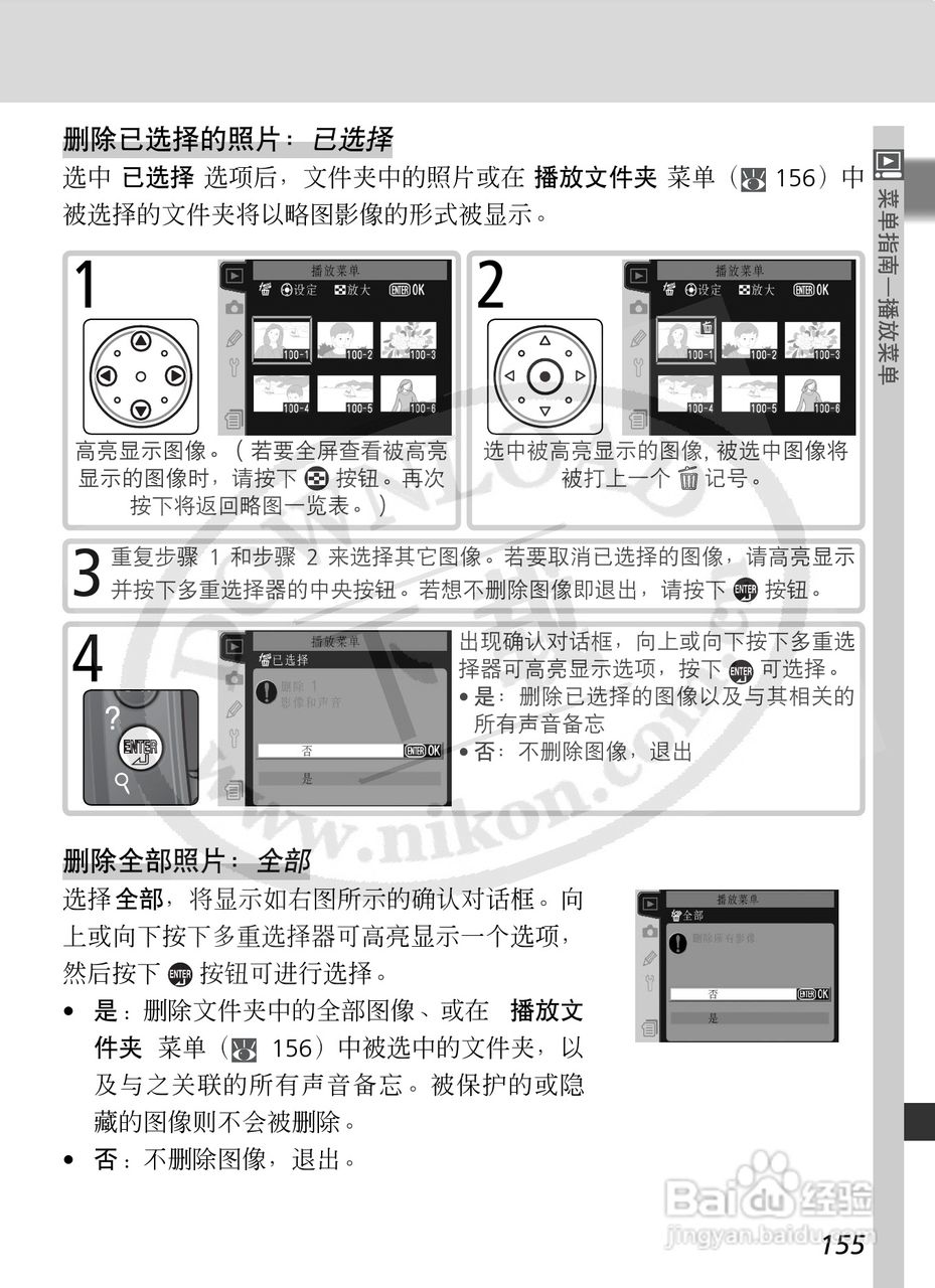 尼康D2X数码相机使用说明书:[17]