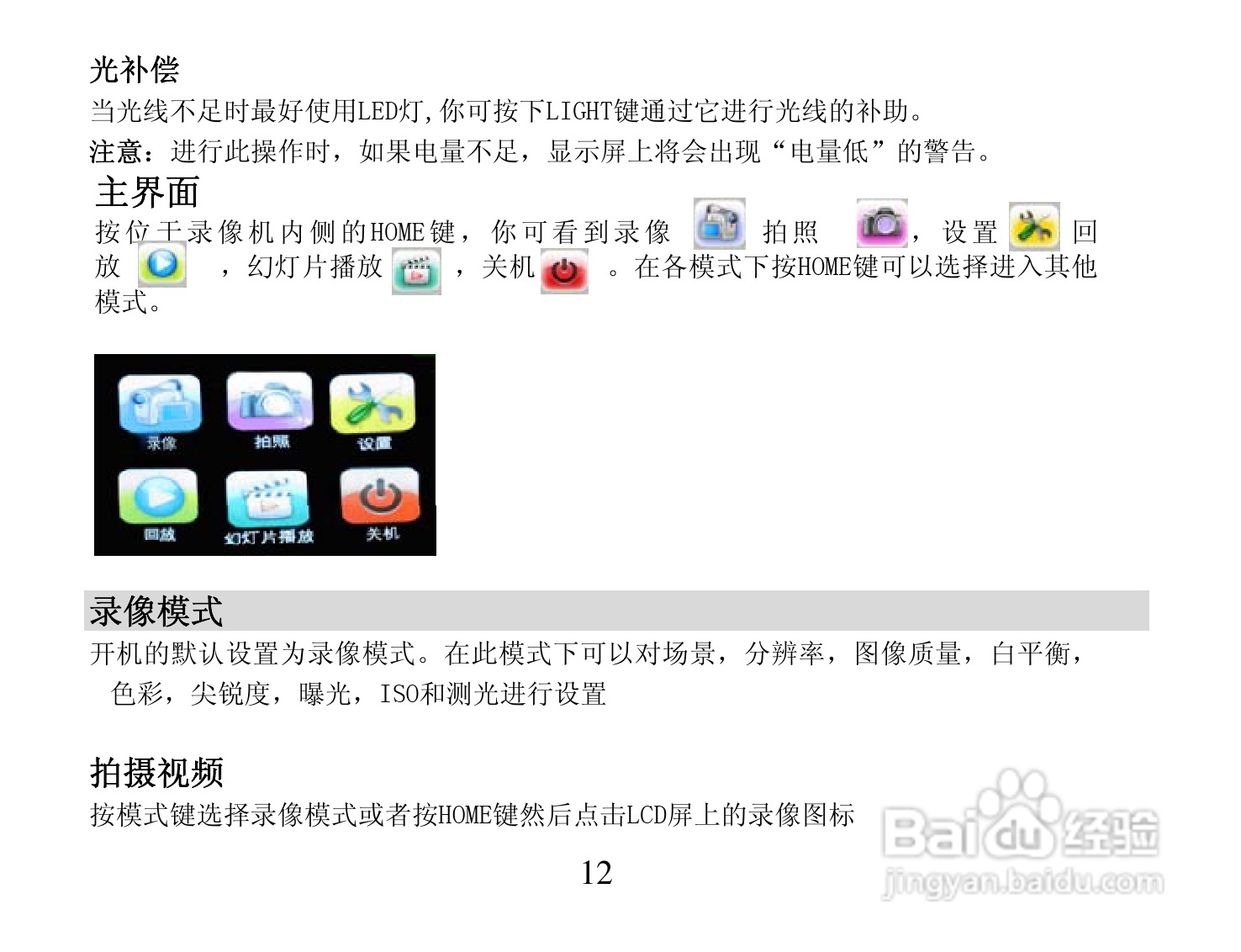 海尔DV-Z6数码摄像机使用说明书:[2]