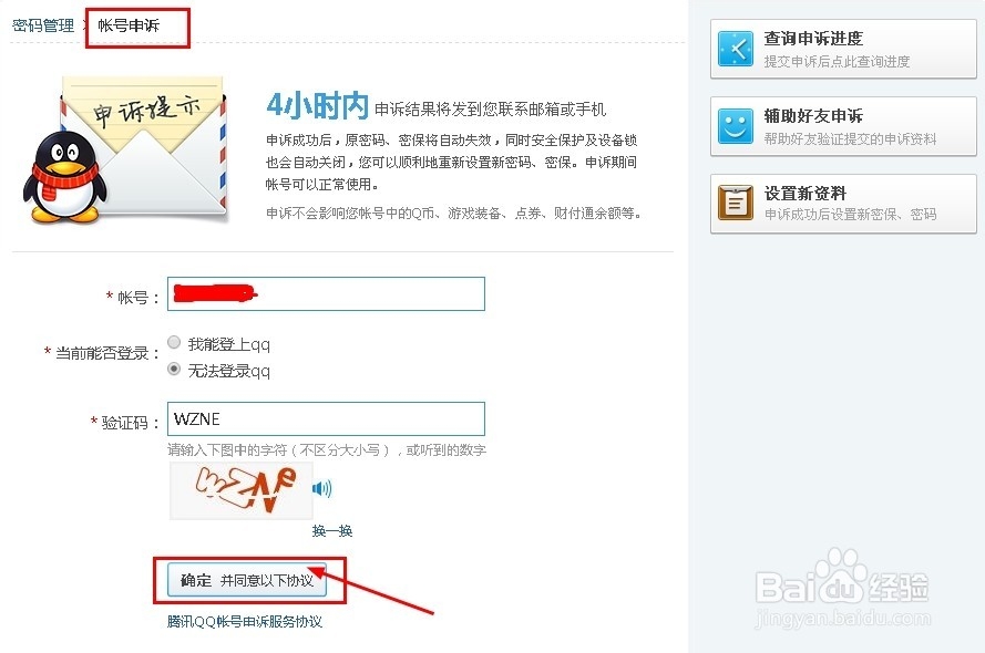 QQ密码忘记了无法登录怎么办