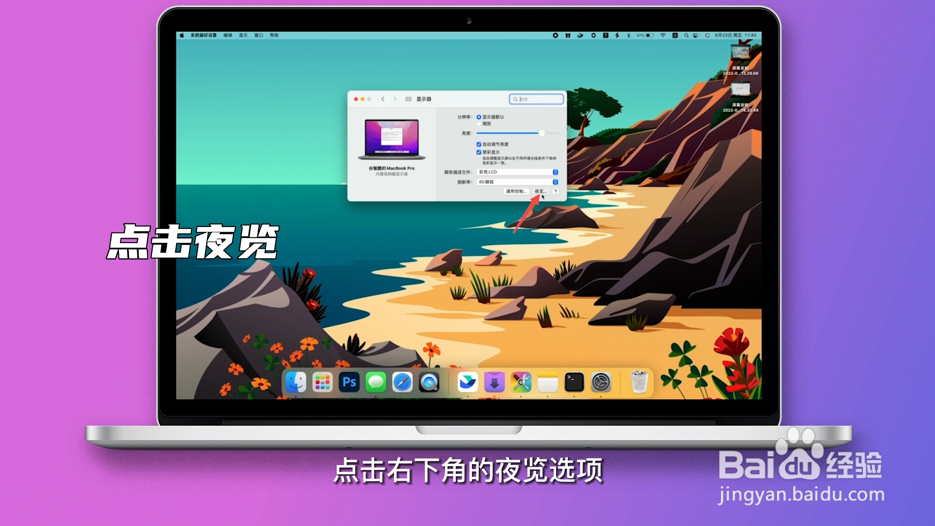 电脑护眼模式怎么取消