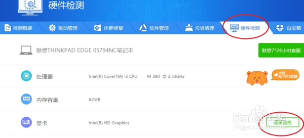 驱动精灵怎么开启温度监控