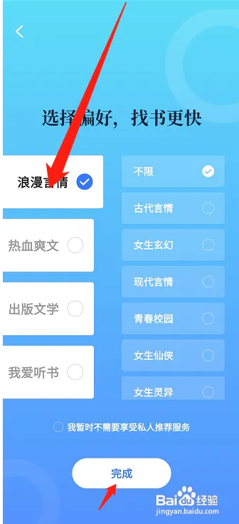 咪咕阅读在哪设置偏好