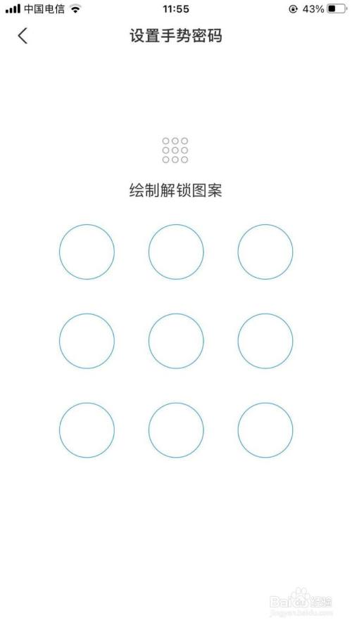 最后根据提示绘制解锁图案即可