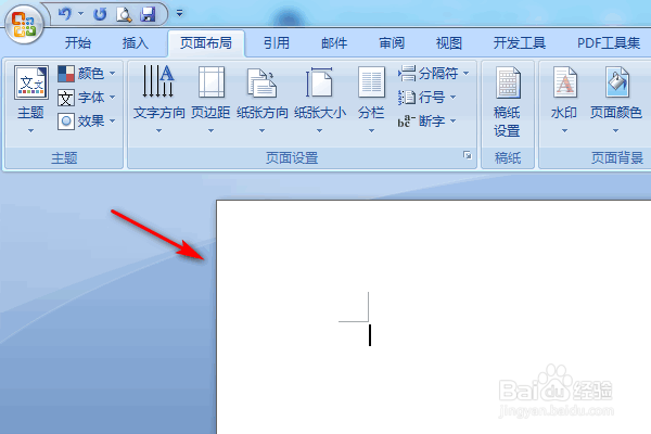 word怎么对纸张大小进行修改