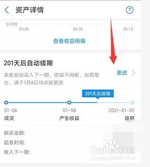 支付宝买的理财产品怎么更改成到期赎回？