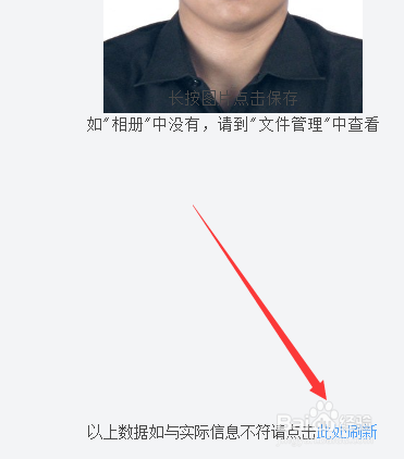 身份证上的照片怎么获取