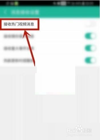 360影视大全热门视频消息推送怎么关闭