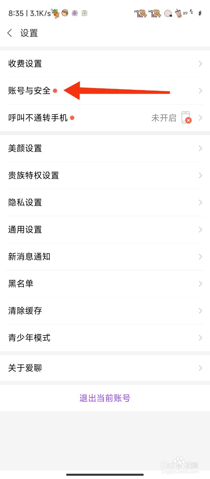 爱聊天软件是如何进行设置密码的