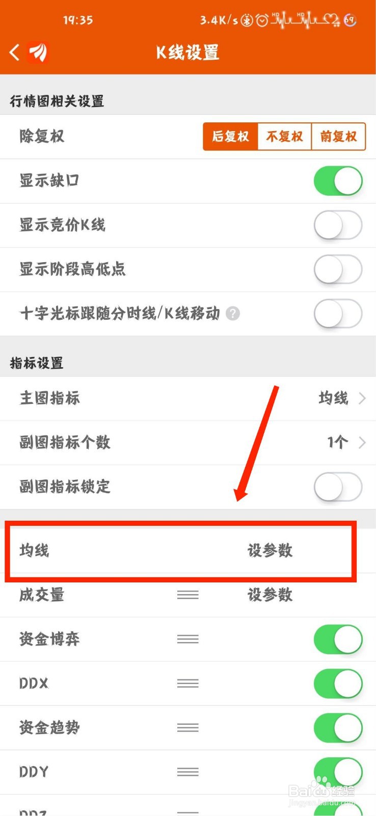 东方财富怎么将均线周期设置为1分钟线