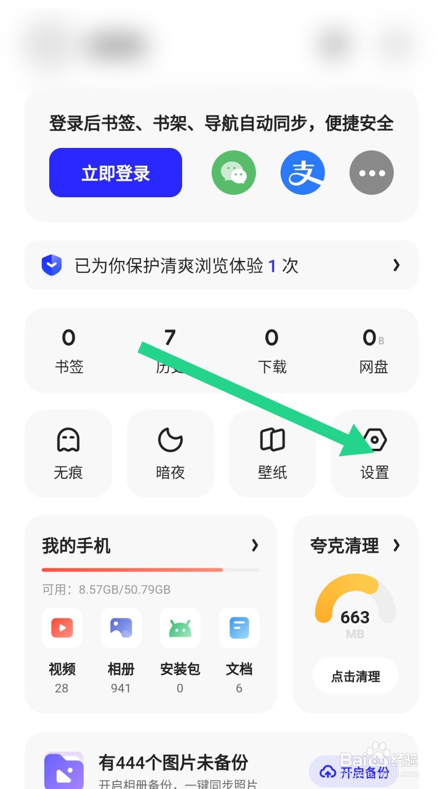 夸克在哪里填写问卷调研