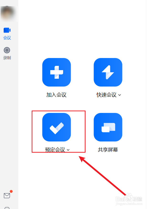 腾讯会议如何预定会议