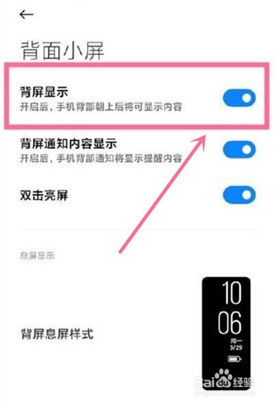 小米手机在哪开启背屏显示