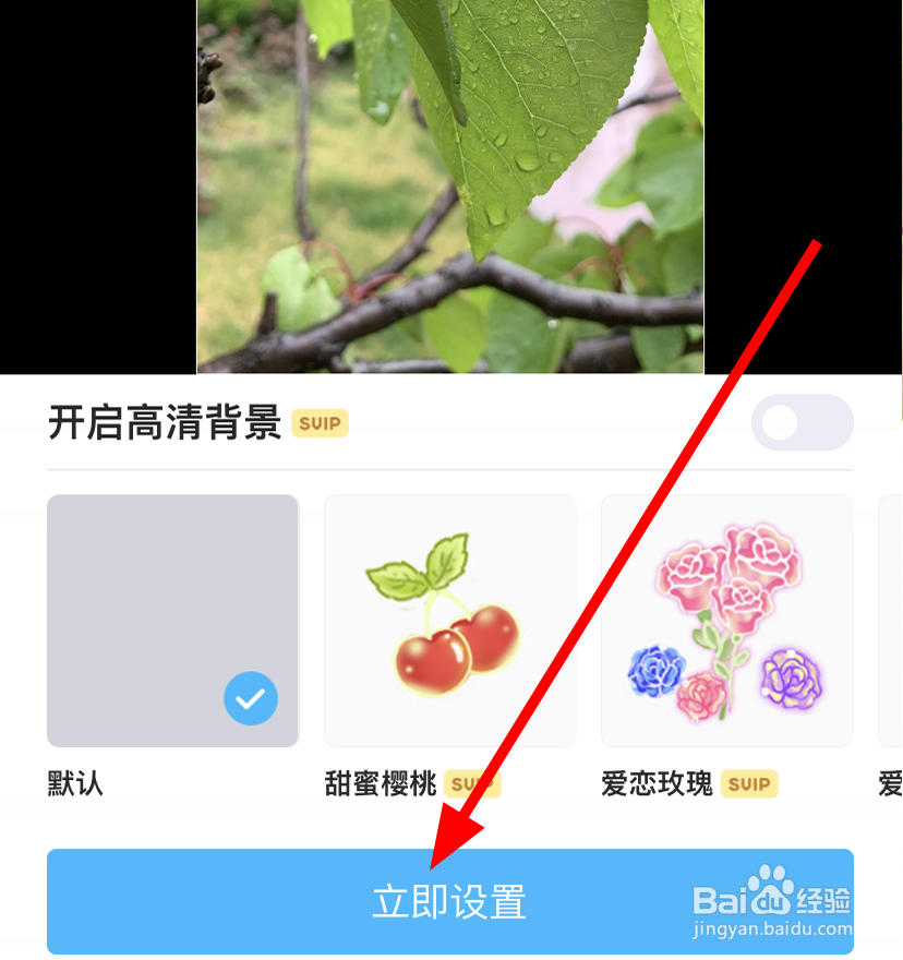 QQ中怎么修改聊天背景