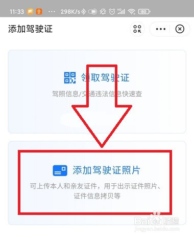 怎么使用支付宝绑定驾驶证