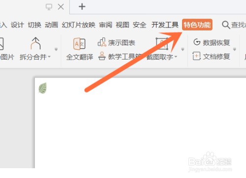 WPS文本朗读功能如何开启？