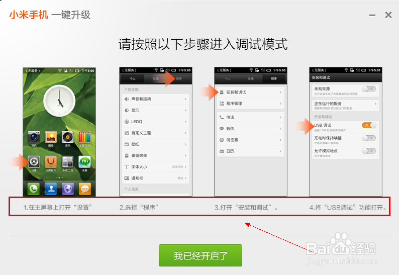 小米一键升级教程