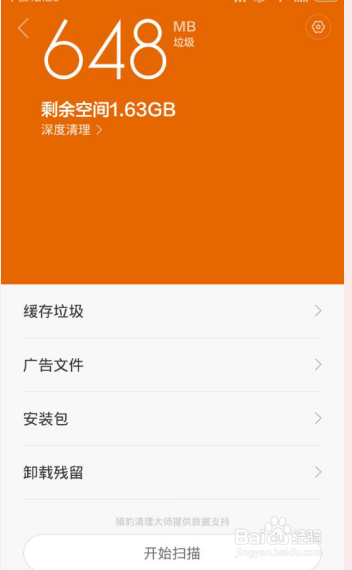手机如何清理和保护白名单