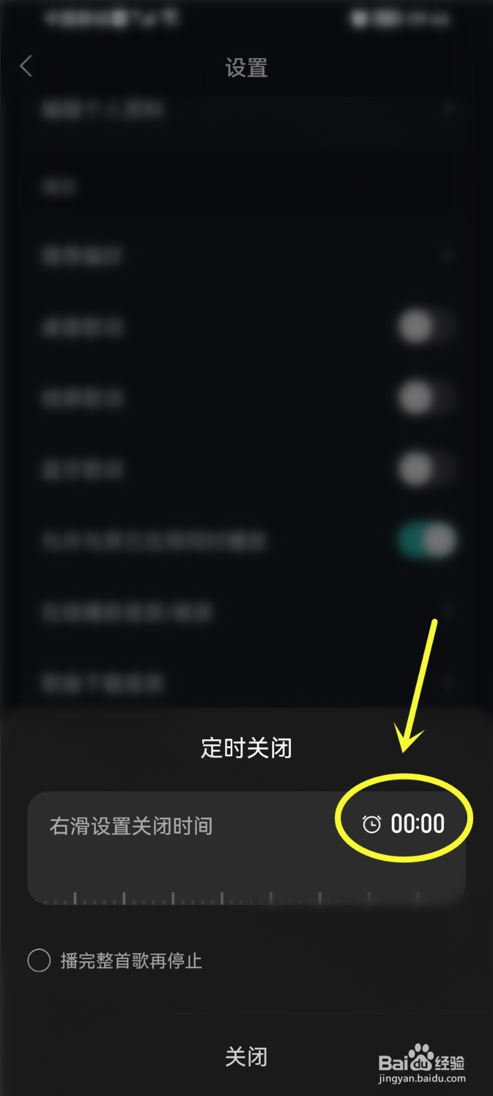 波点音乐定时关闭怎么取消
