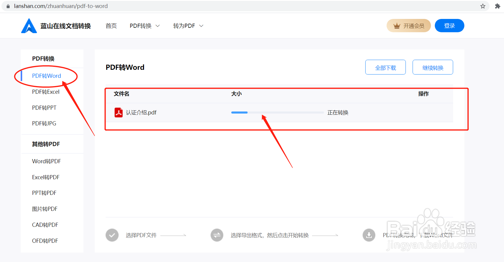 电脑pdf如何转换成word格式