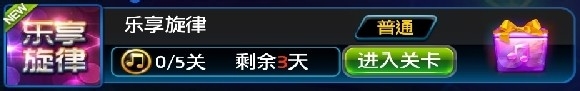 节奏大师S周闯关攻略：[14]140901乐享旋律