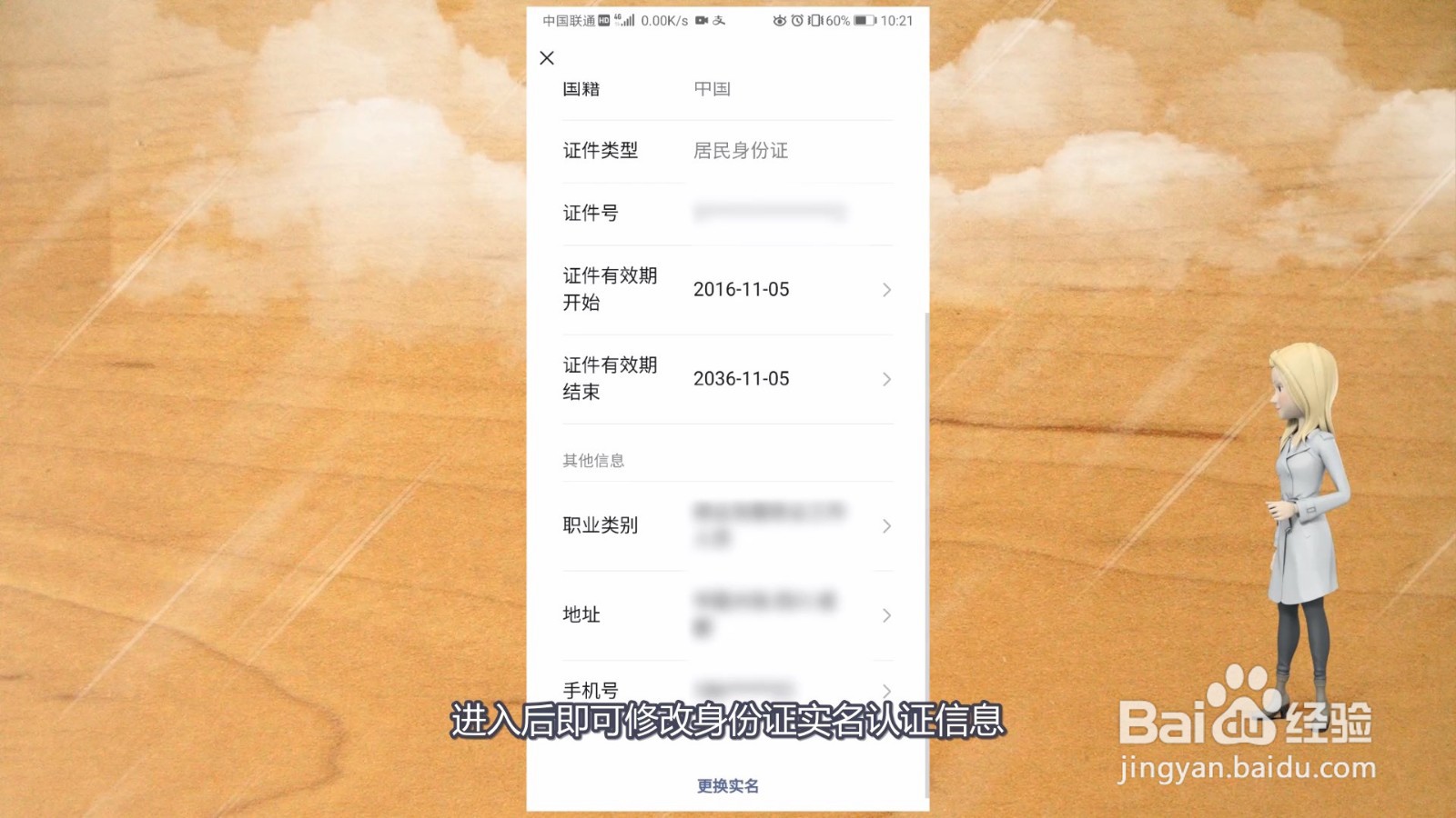 微信身份证实名认证在哪