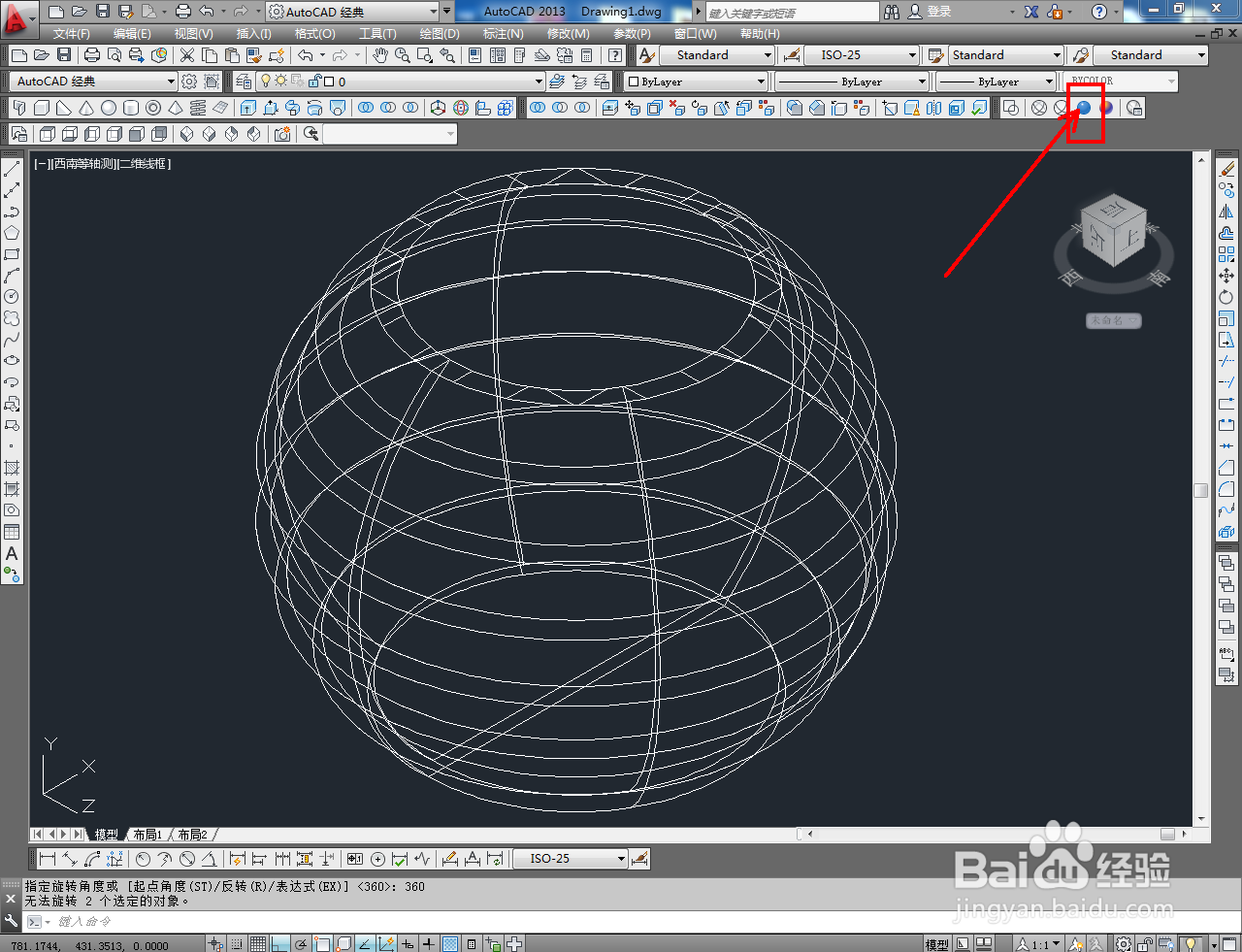 CAD三维建模——球盒身制作教程
