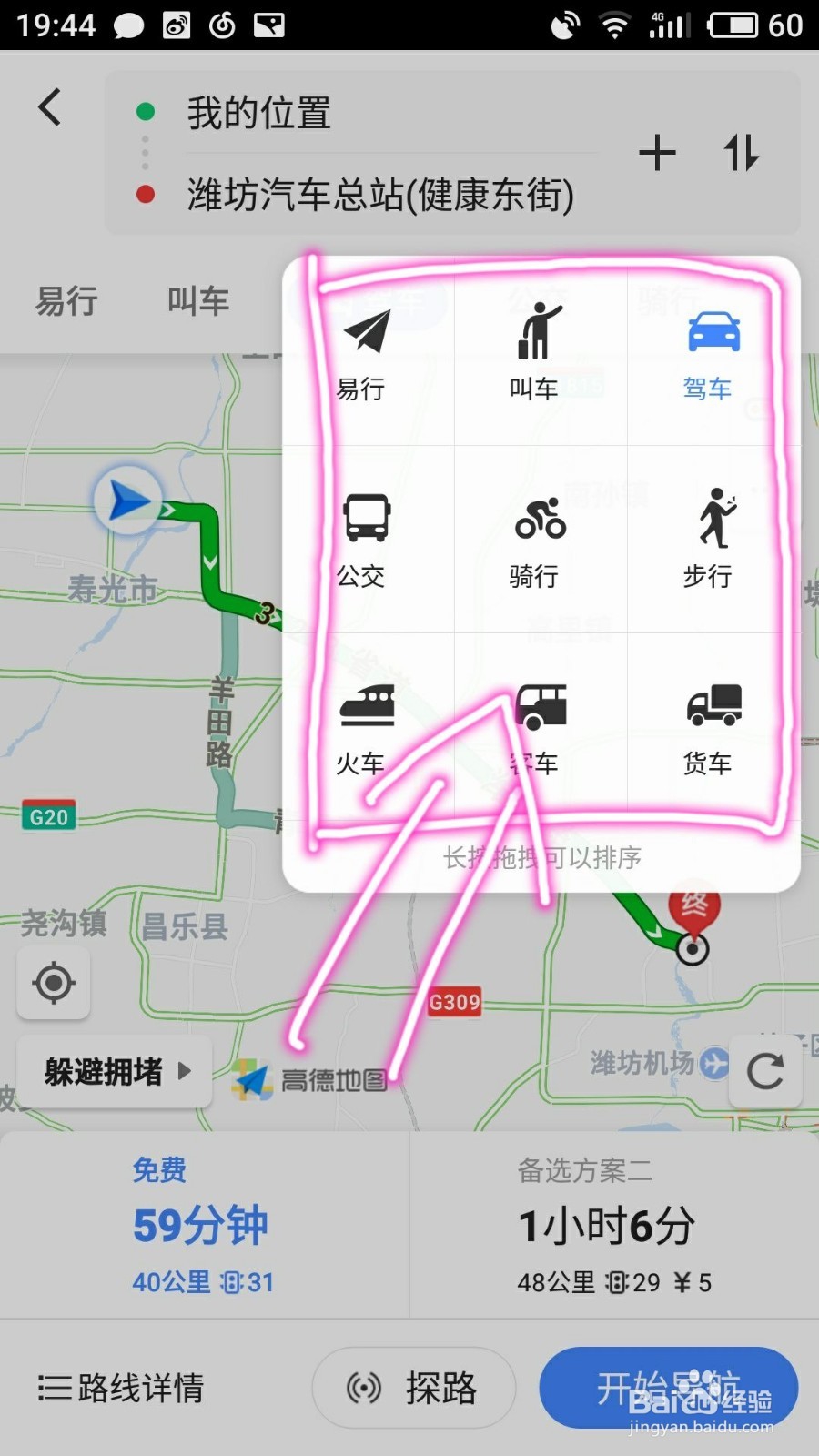 手机地图怎么导航