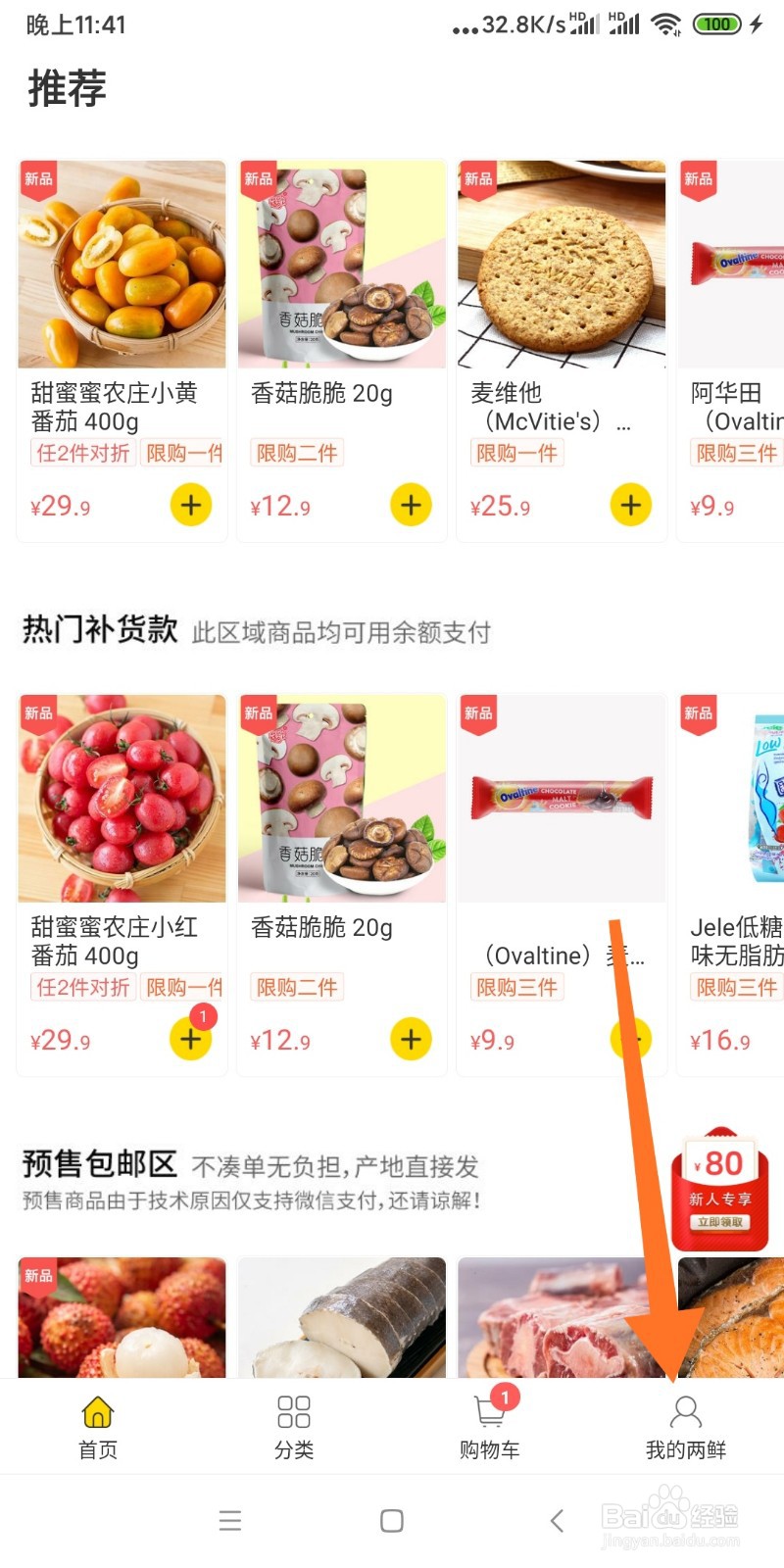 如何注销两鲜APP登录账号？