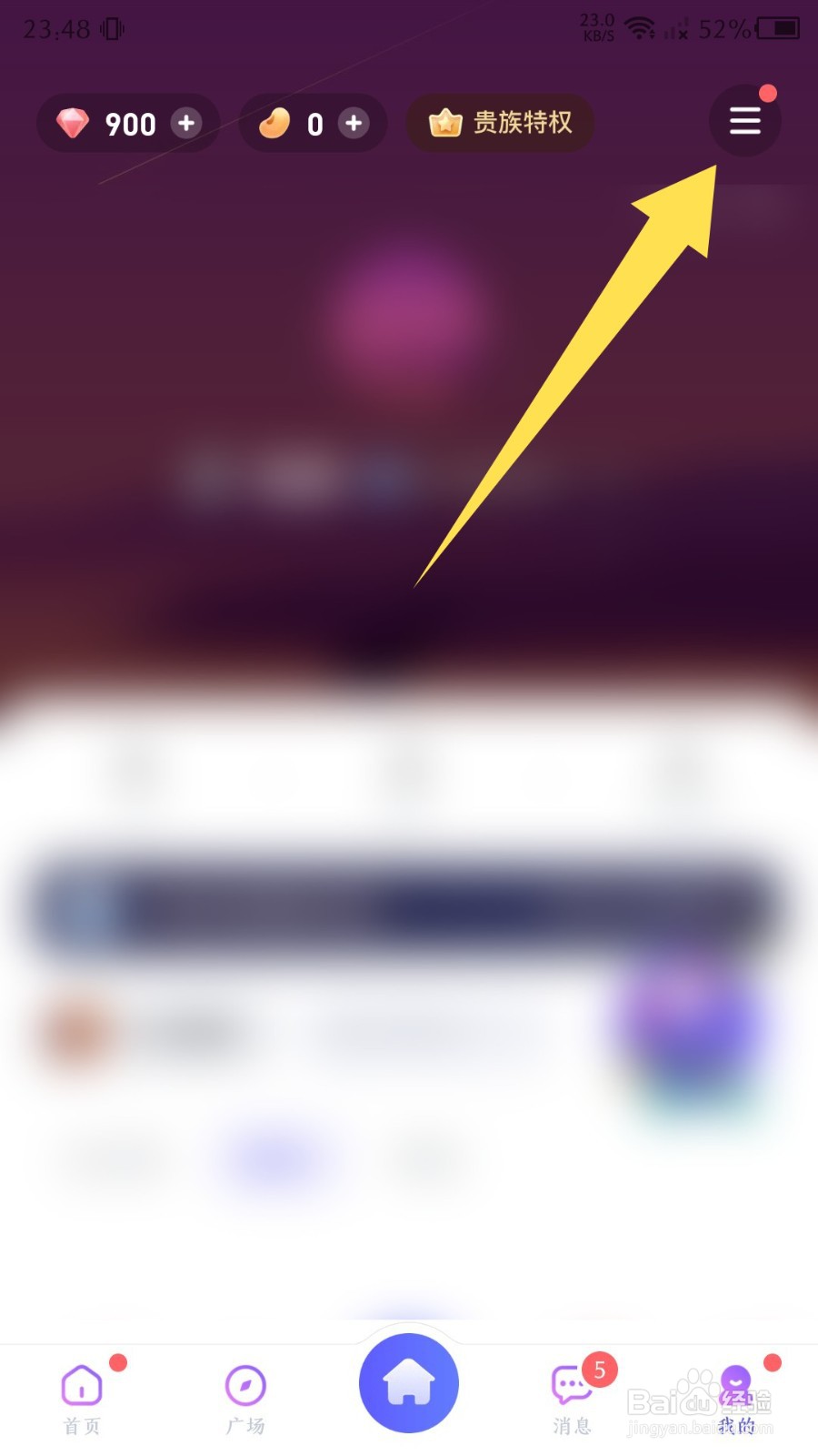 《欢游》怎么查看我送出的礼物