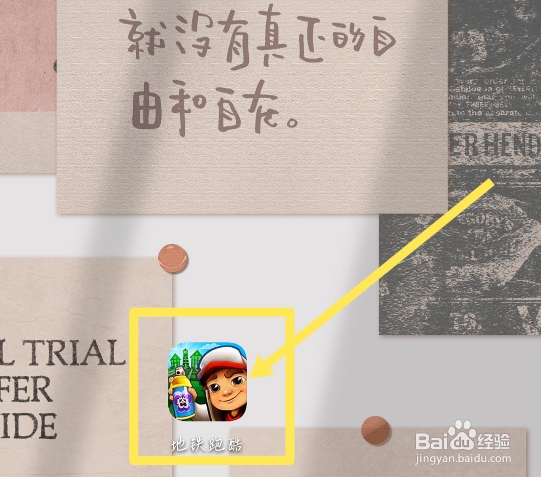 怎么耍地铁跑酷