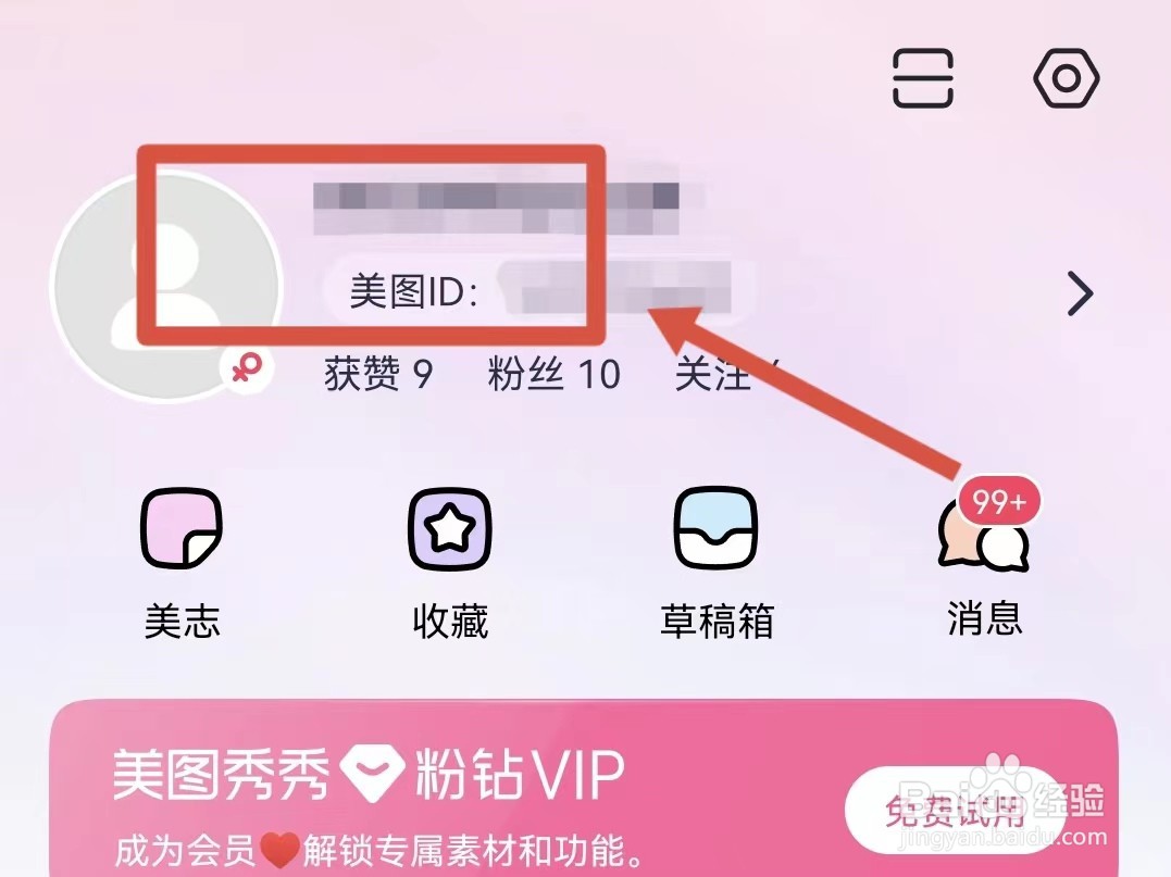 美图秀秀怎样更换背景图