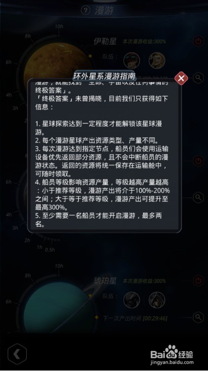 跨越星弧怎么漫游
