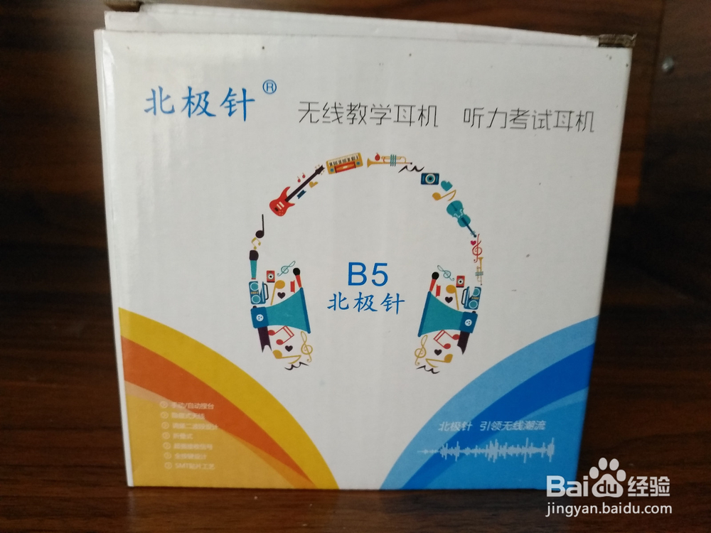 #首晒#北极针B5耳机开箱使用以及评测