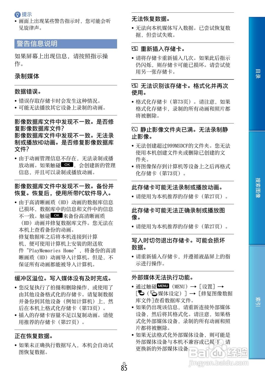 SONY索尼 NEX-VG900数码摄像机说明书:[9]