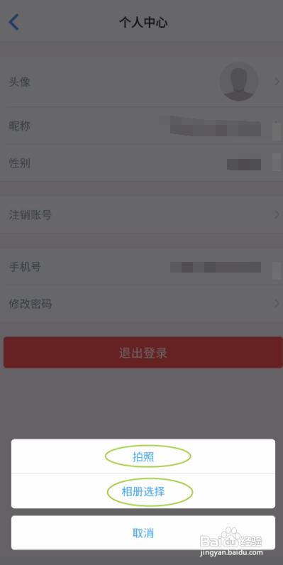 常准机票到哪更换账号头像
