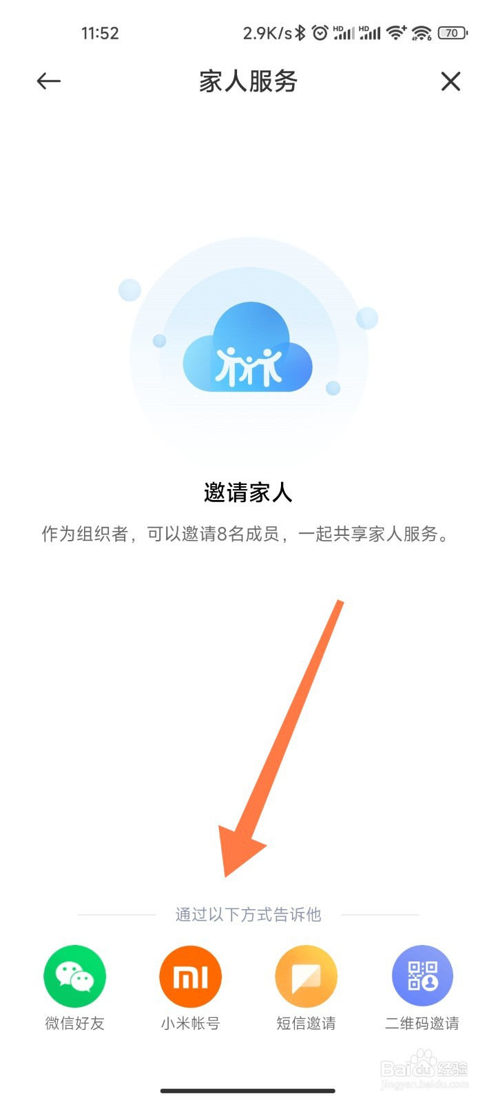 小米家人服务如何发起邀请