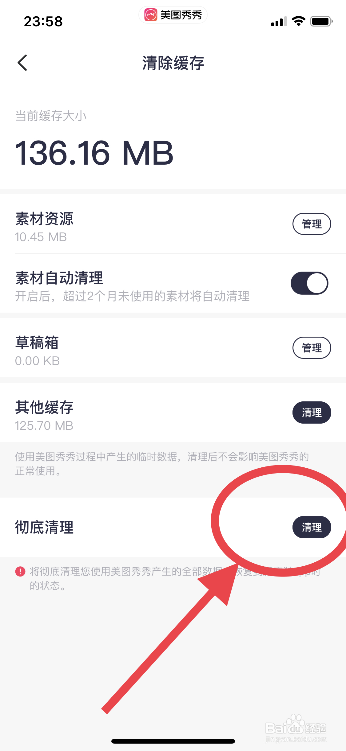 美图秀秀如何清除缓存