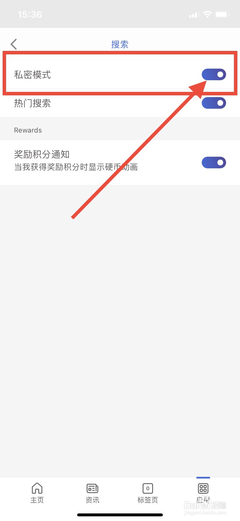 Edge浏览器如何开启私密模式