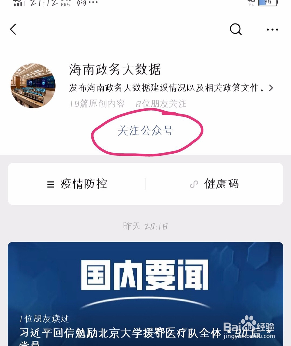 怎么弄 健康码