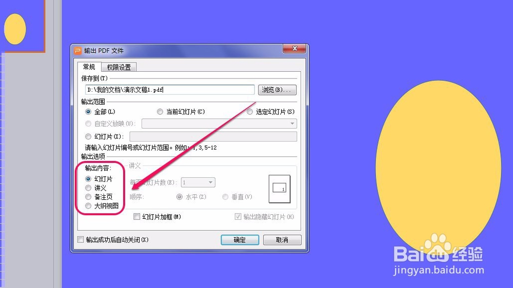 如何从wps演示文件创建PDF文档