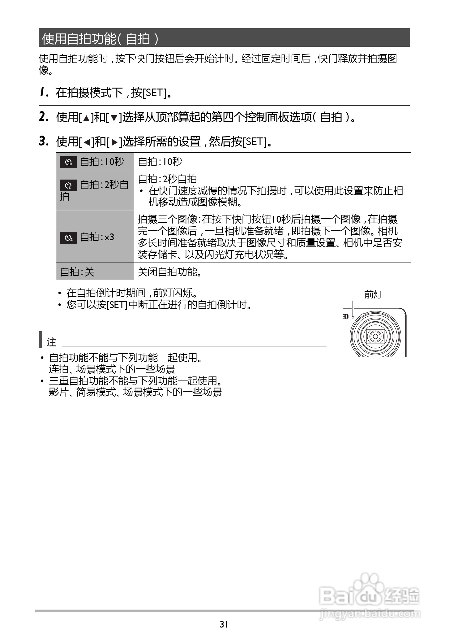 BENQ GH210数码相机说明书:[4]