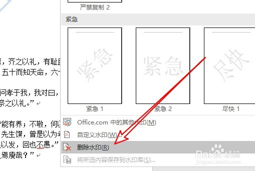 word文档水印怎么去除