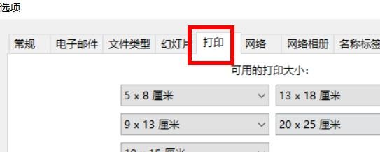 Picasa3打印大小如何配置为CD封面尺寸